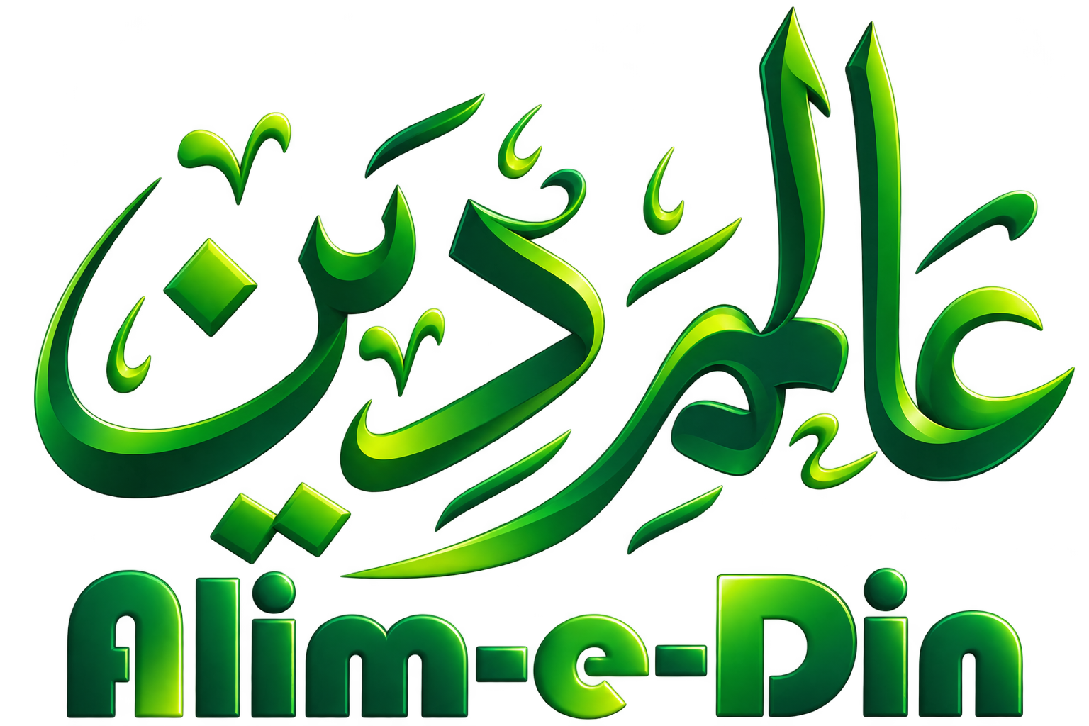 عالِمِ دین