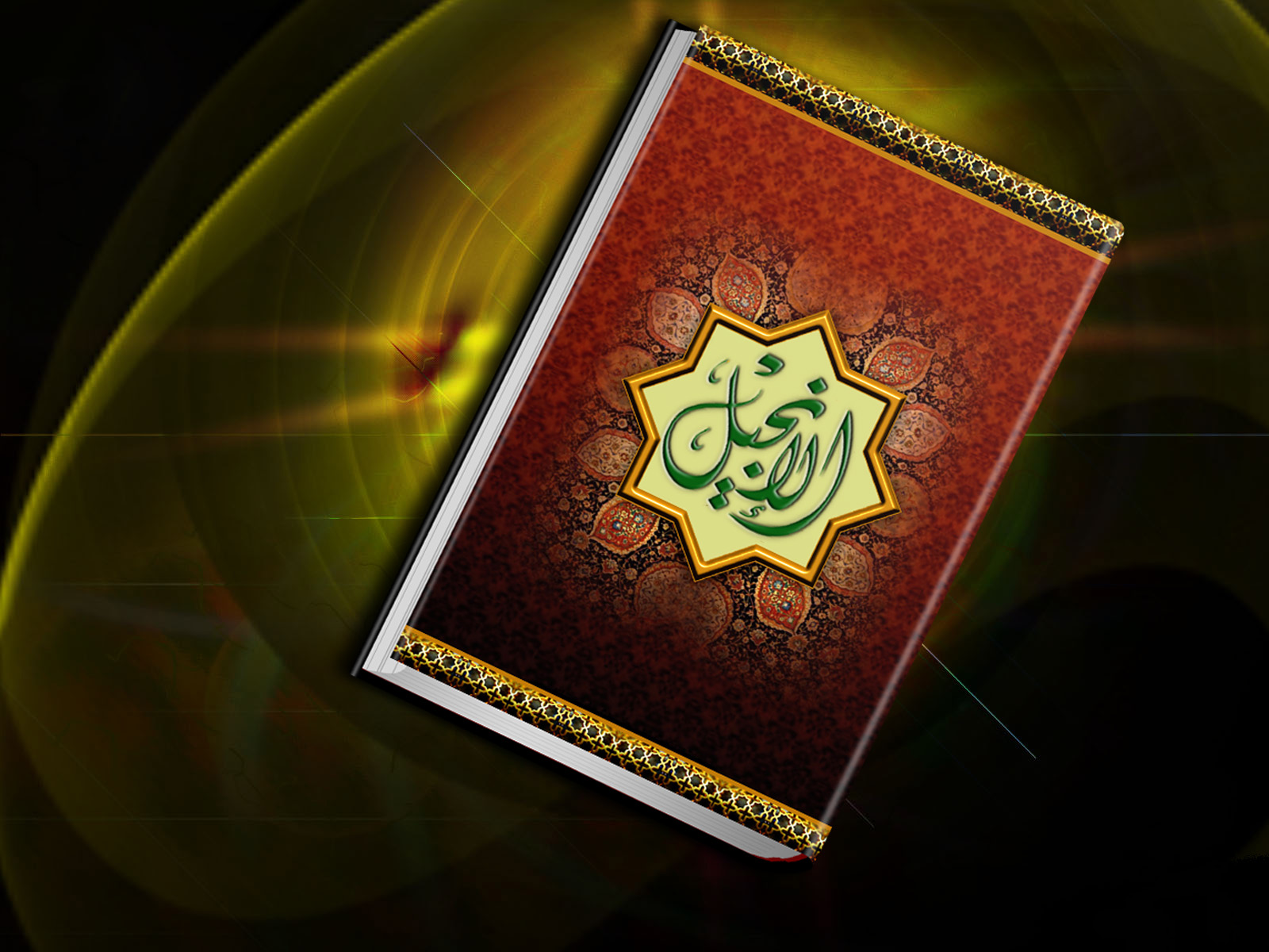 عیسٰی کی انجیل